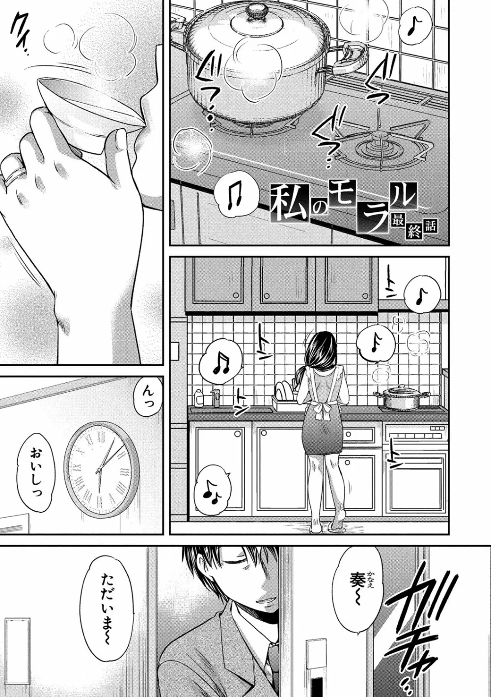 真面目な私の言えない淫らな才能 Page.131