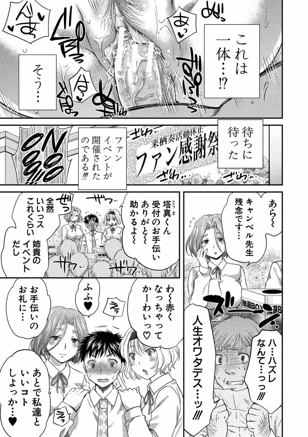 真面目な私の言えない淫らな才能 Page.137