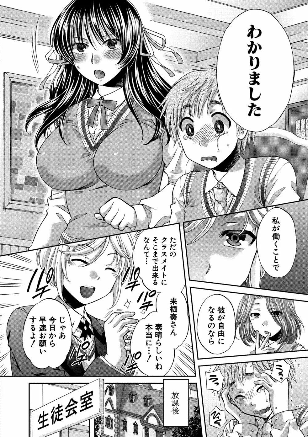 真面目な私の言えない淫らな才能 Page.14