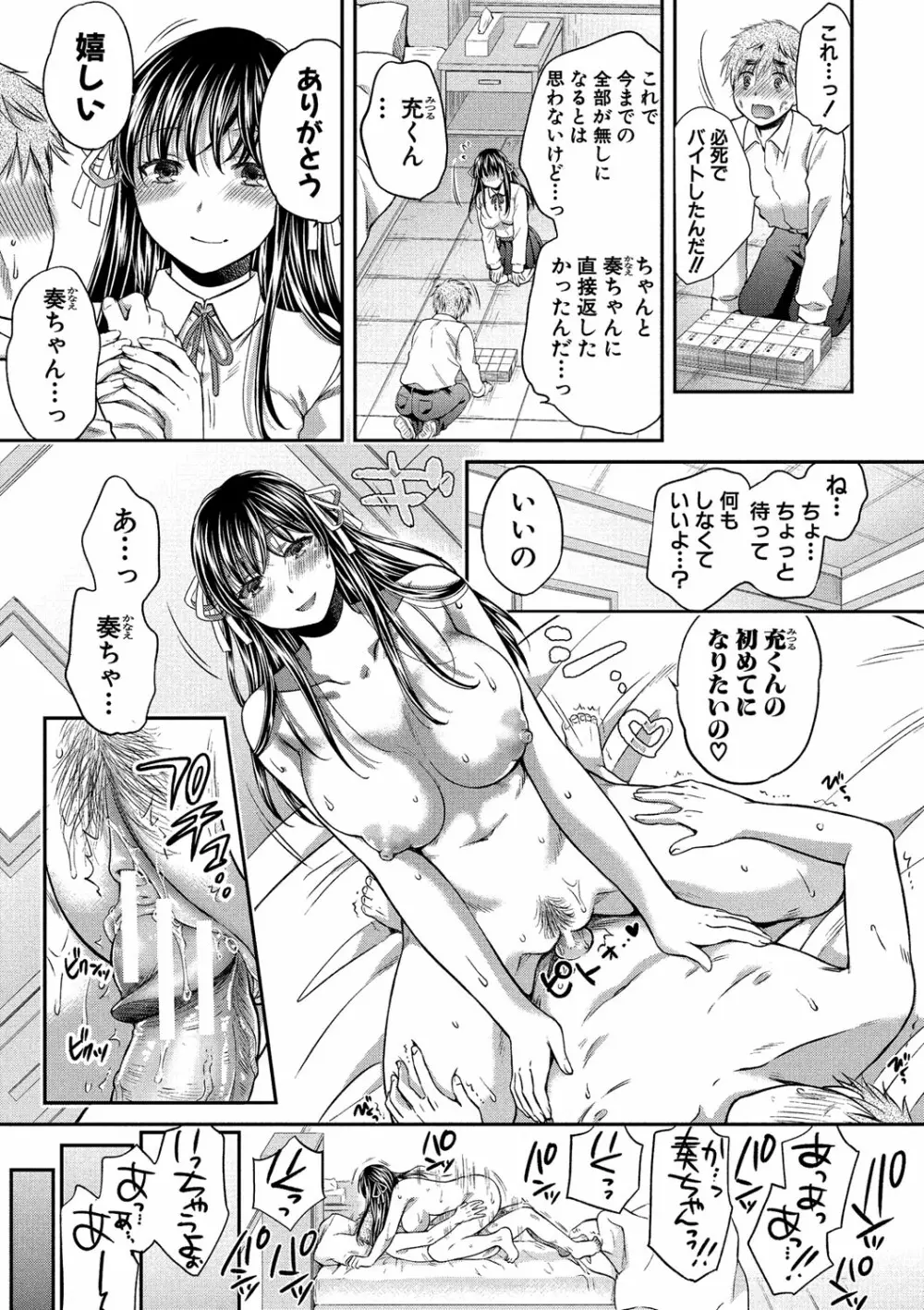 真面目な私の言えない淫らな才能 Page.141