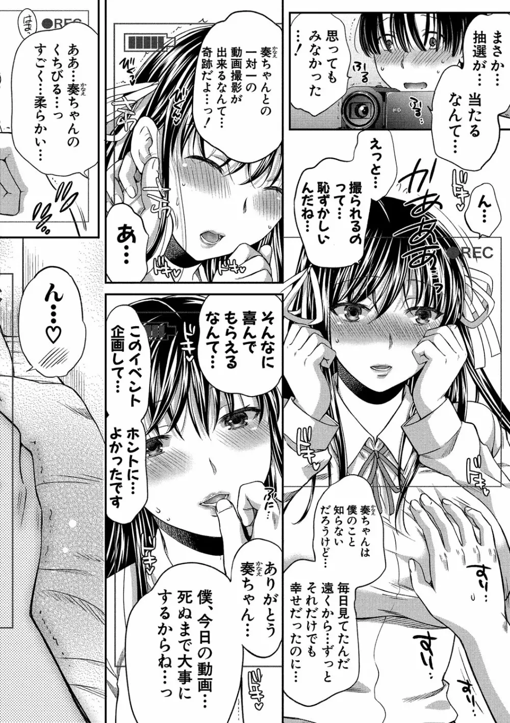 真面目な私の言えない淫らな才能 Page.142