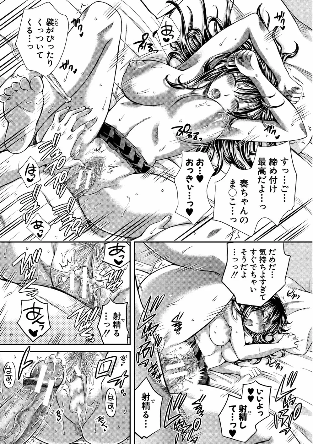 真面目な私の言えない淫らな才能 Page.151