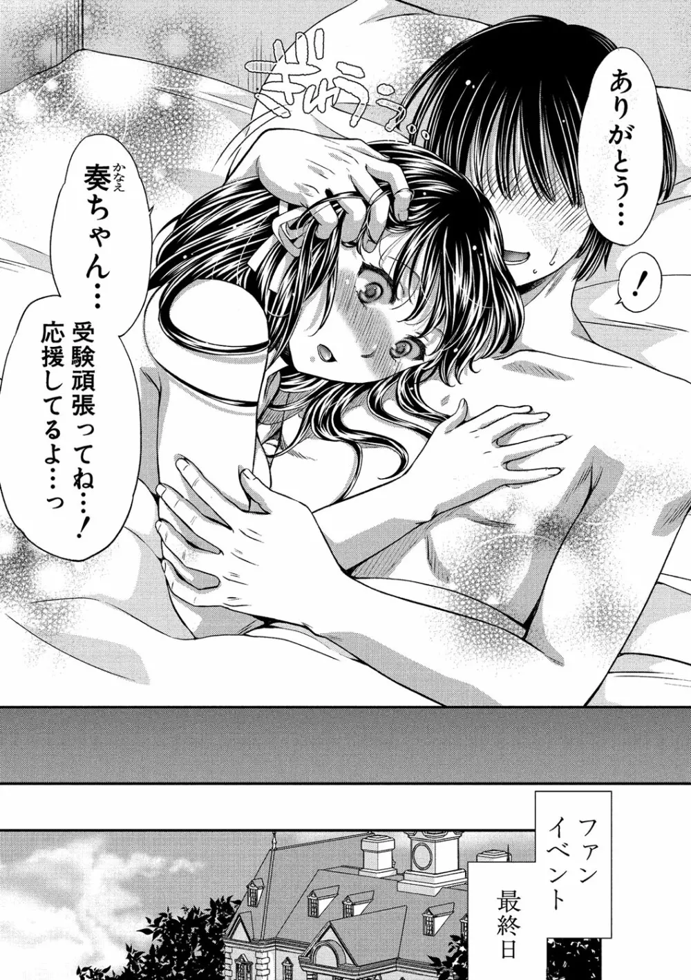 真面目な私の言えない淫らな才能 Page.165