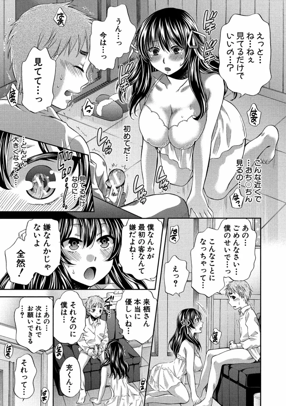 真面目な私の言えない淫らな才能 Page.17