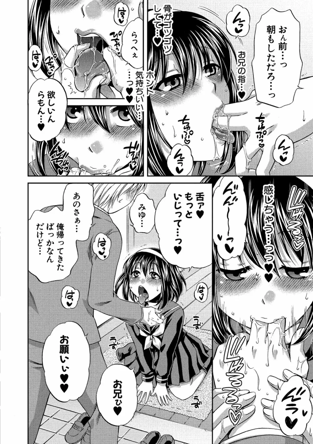 真面目な私の言えない淫らな才能 Page.174