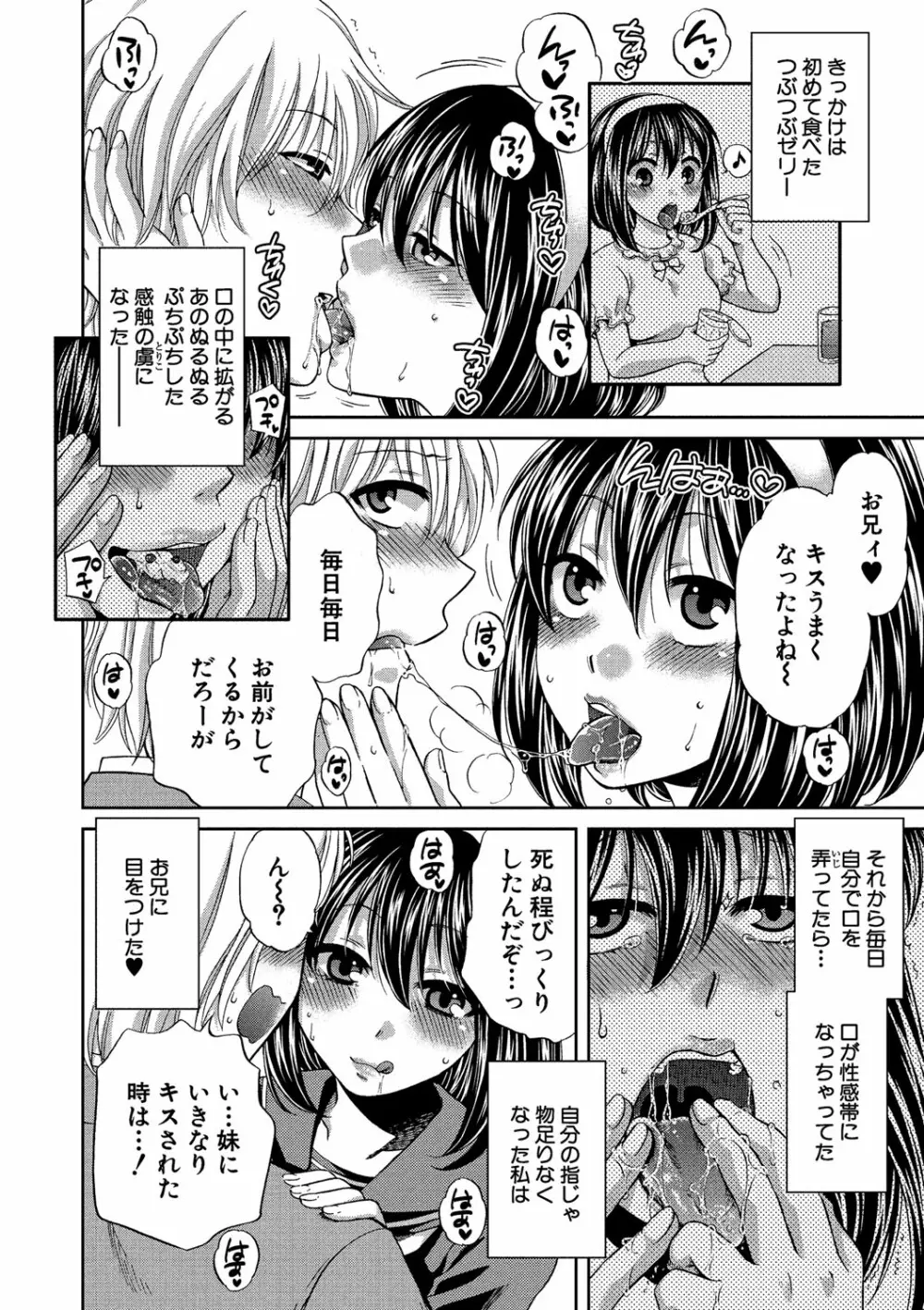 真面目な私の言えない淫らな才能 Page.176