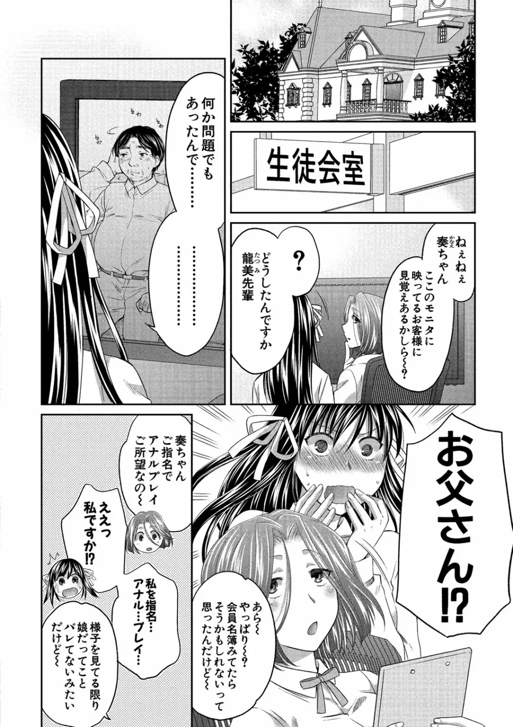 真面目な私の言えない淫らな才能 Page.192