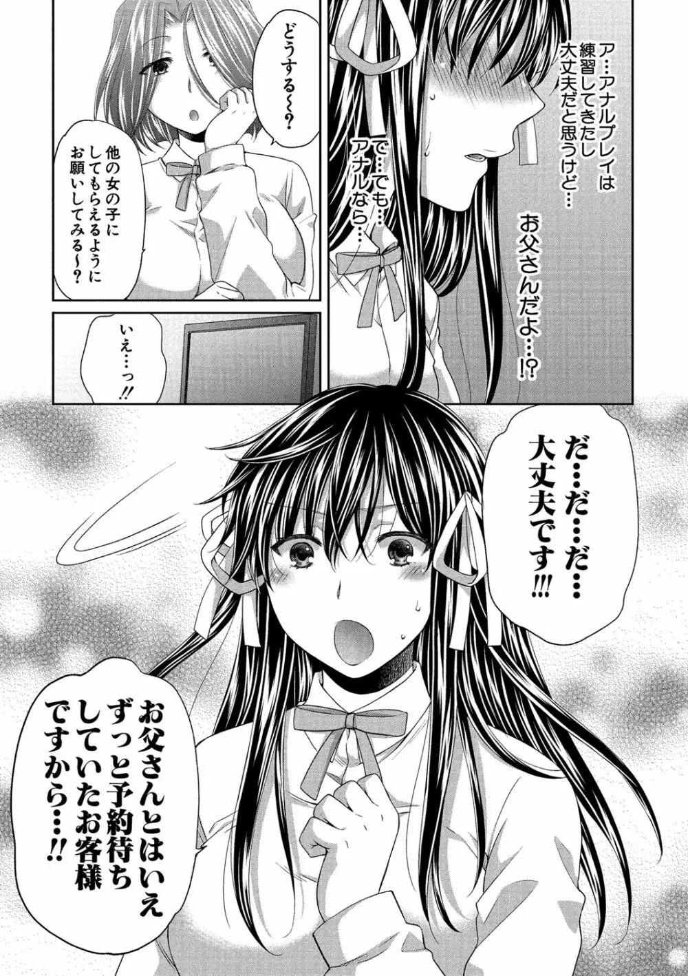 真面目な私の言えない淫らな才能 Page.193