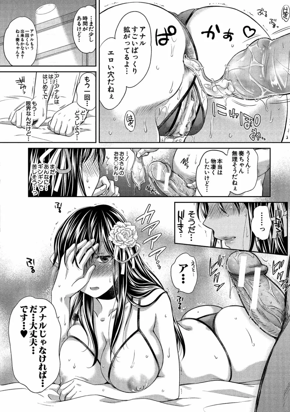 真面目な私の言えない淫らな才能 Page.204