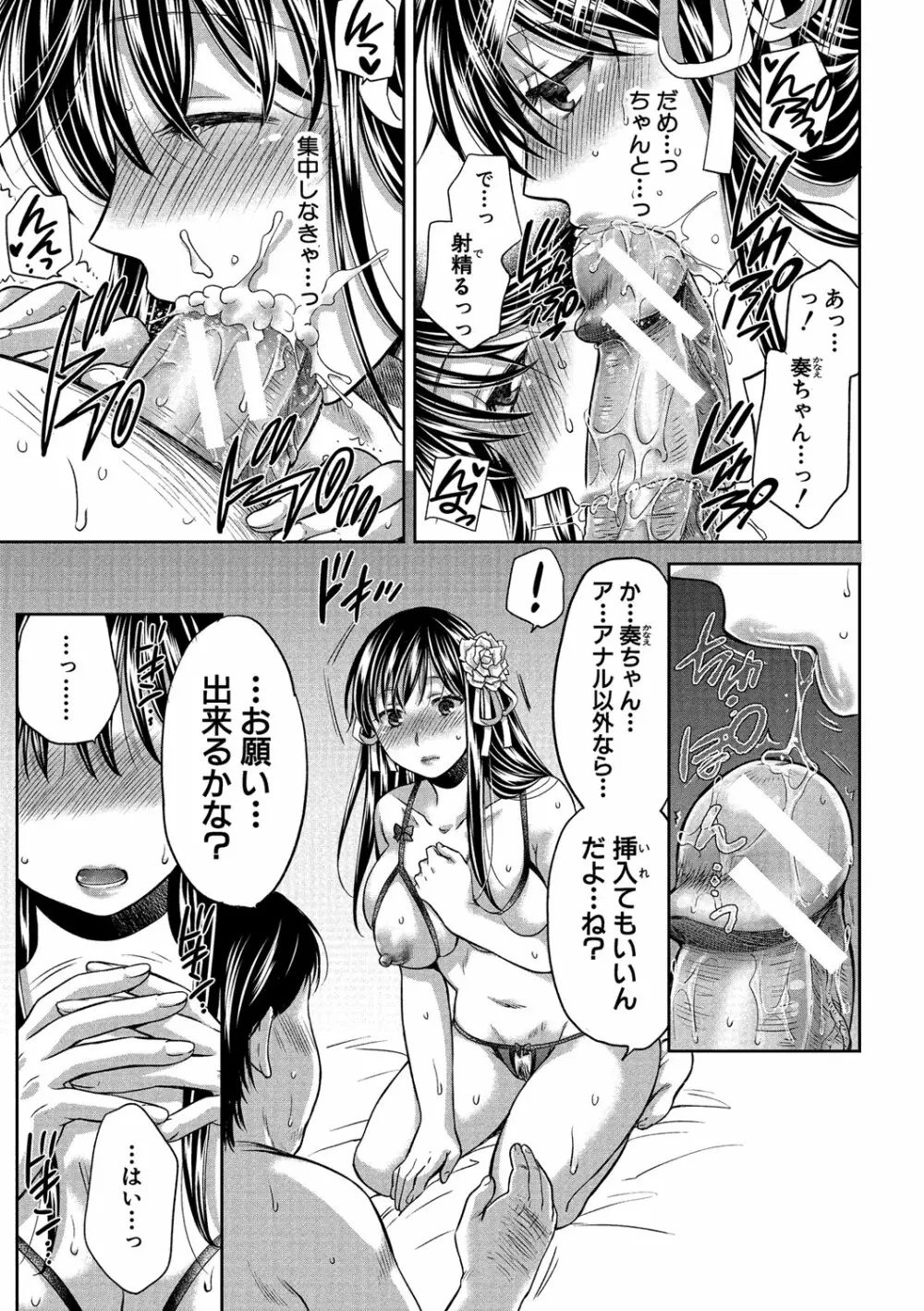 真面目な私の言えない淫らな才能 Page.207