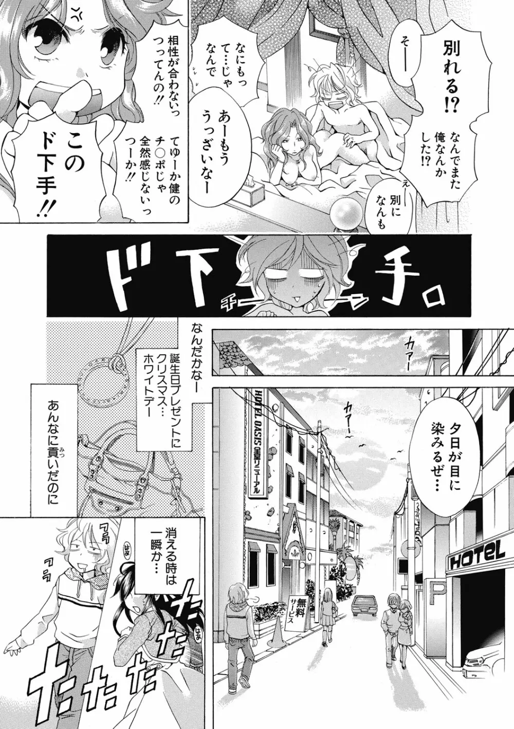 真面目な私の言えない淫らな才能 Page.223