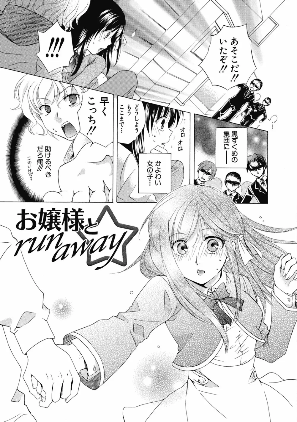 真面目な私の言えない淫らな才能 Page.225