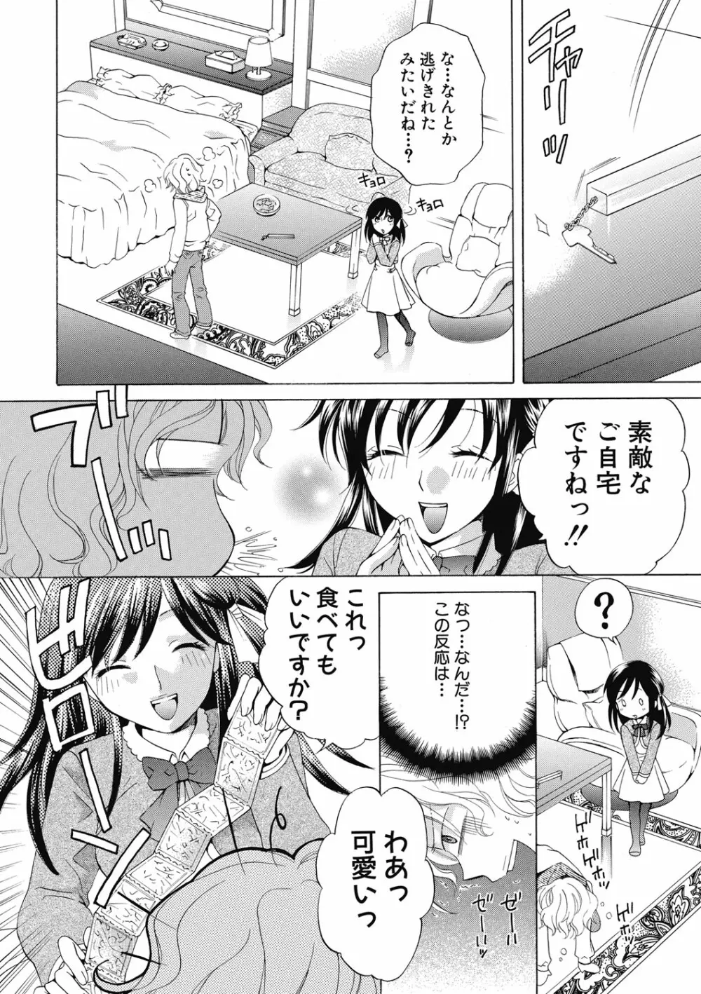 真面目な私の言えない淫らな才能 Page.226