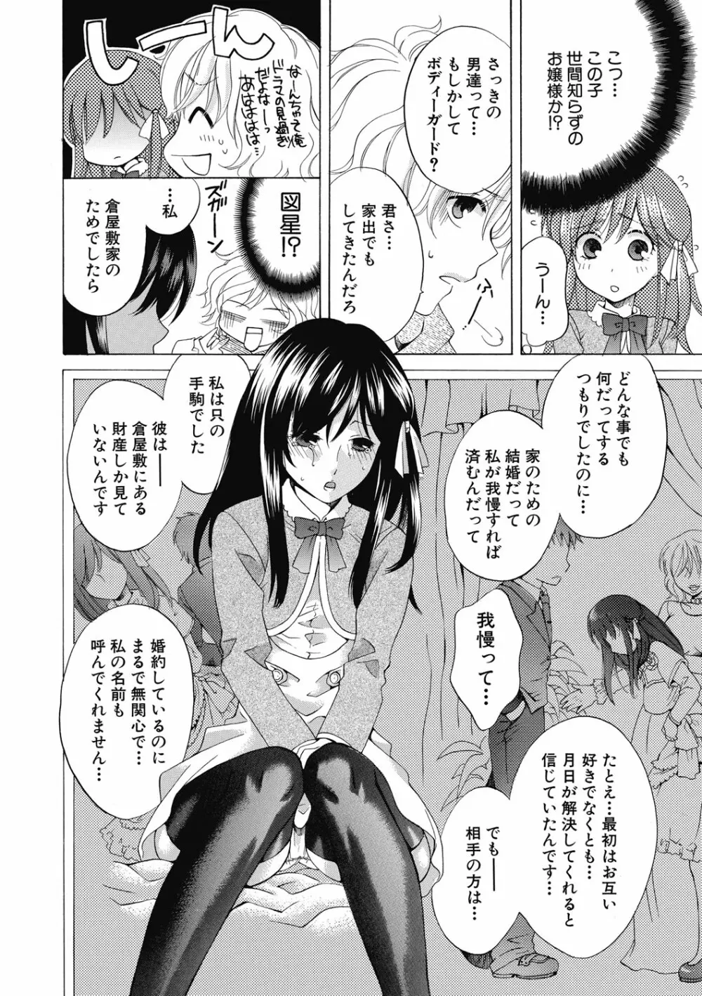 真面目な私の言えない淫らな才能 Page.228