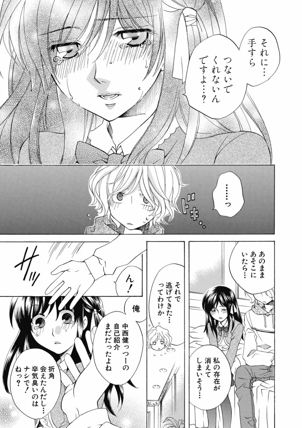 真面目な私の言えない淫らな才能 Page.229