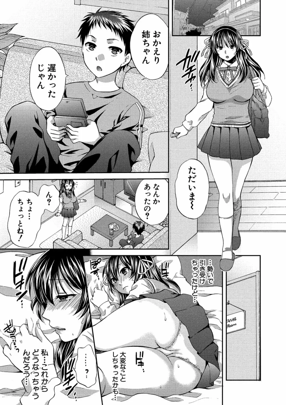 真面目な私の言えない淫らな才能 Page.23