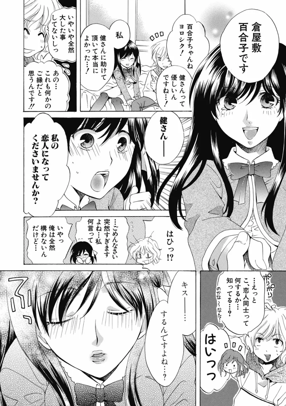 真面目な私の言えない淫らな才能 Page.230