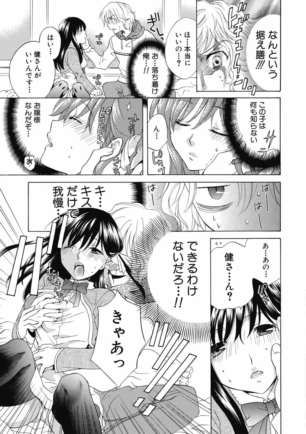 真面目な私の言えない淫らな才能 Page.231