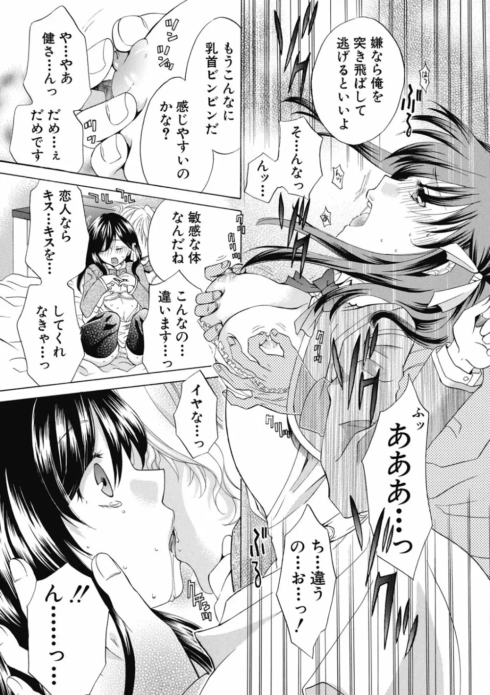 真面目な私の言えない淫らな才能 Page.233