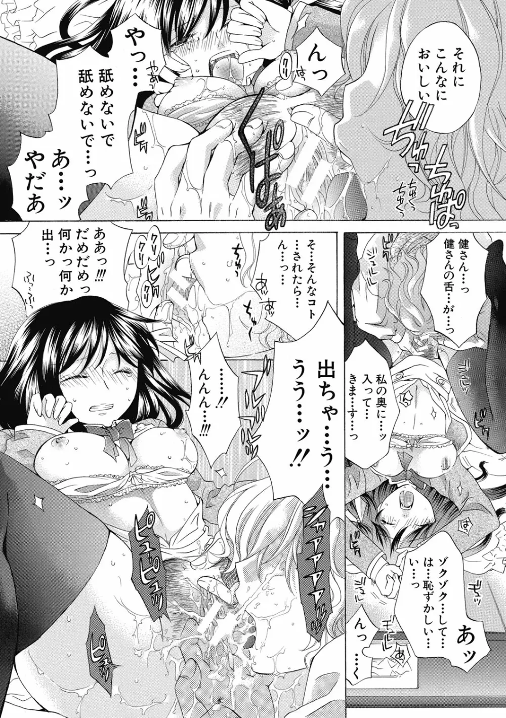 真面目な私の言えない淫らな才能 Page.236