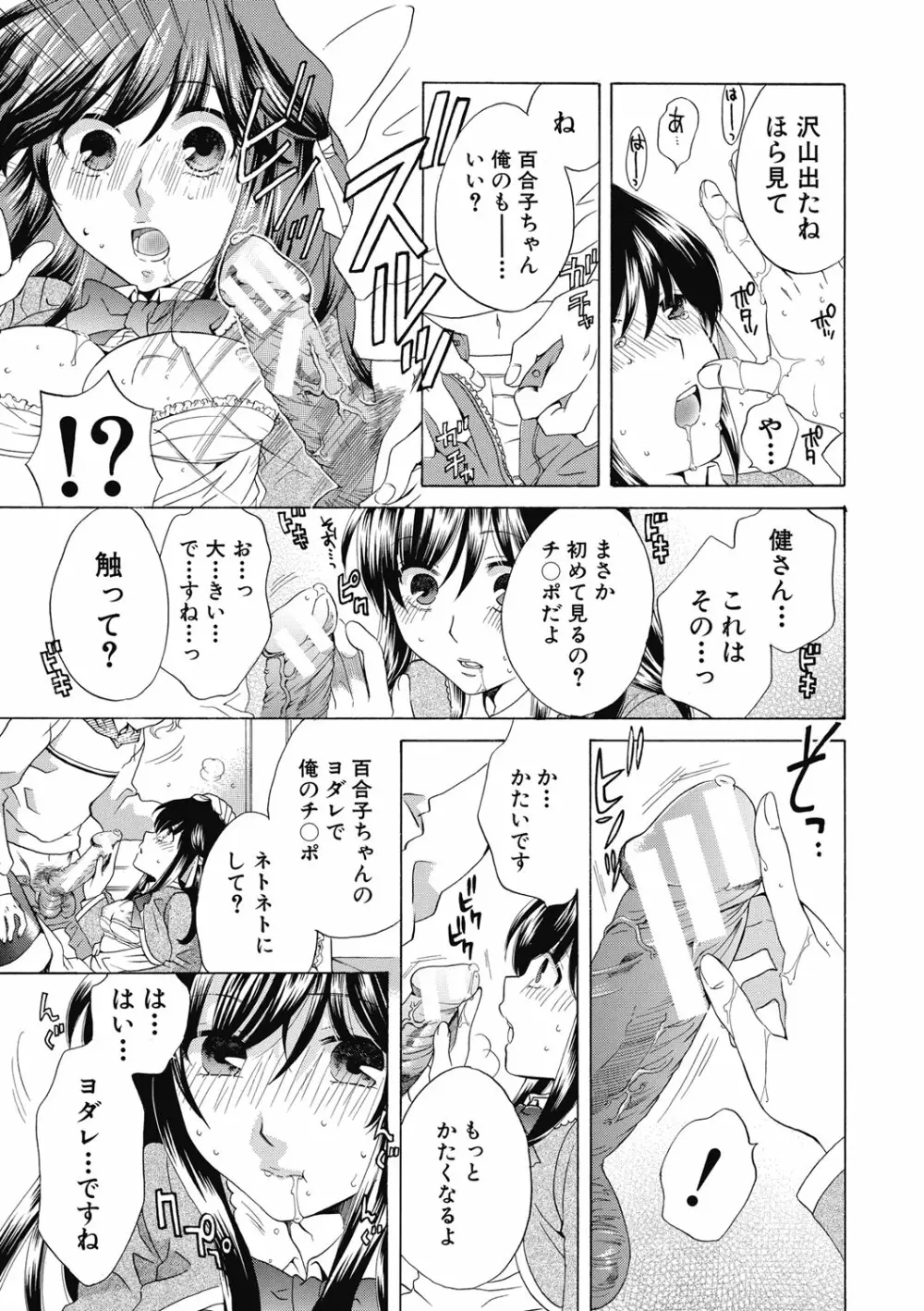 真面目な私の言えない淫らな才能 Page.237