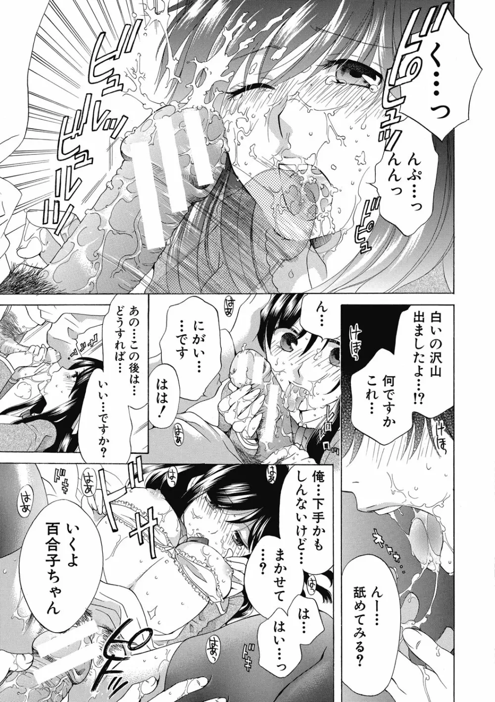 真面目な私の言えない淫らな才能 Page.239