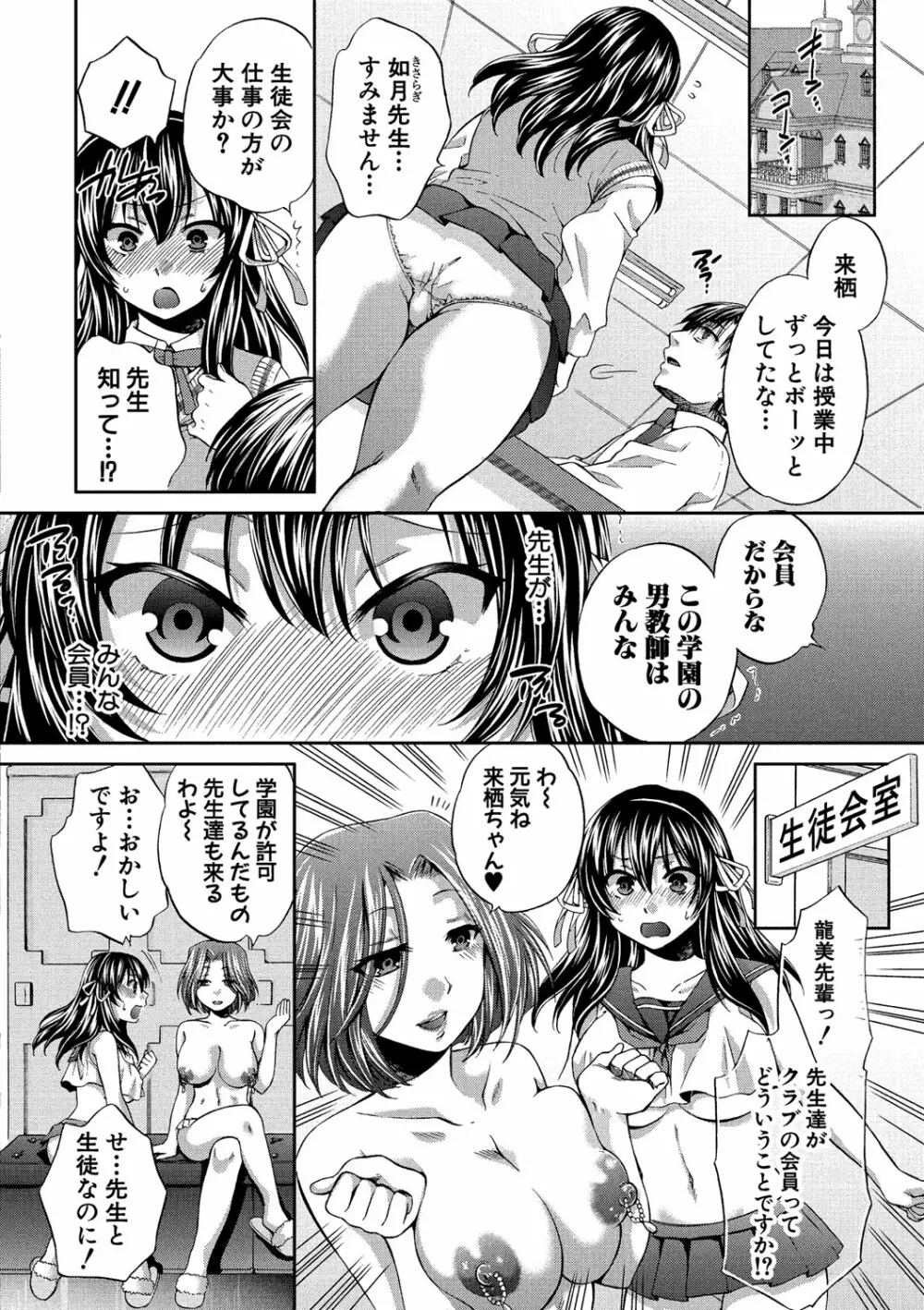 真面目な私の言えない淫らな才能 Page.24