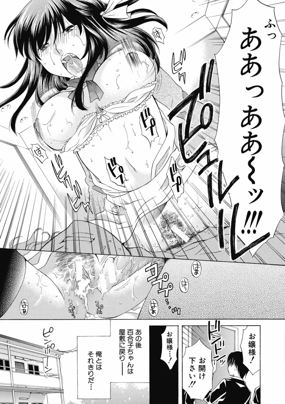 真面目な私の言えない淫らな才能 Page.245