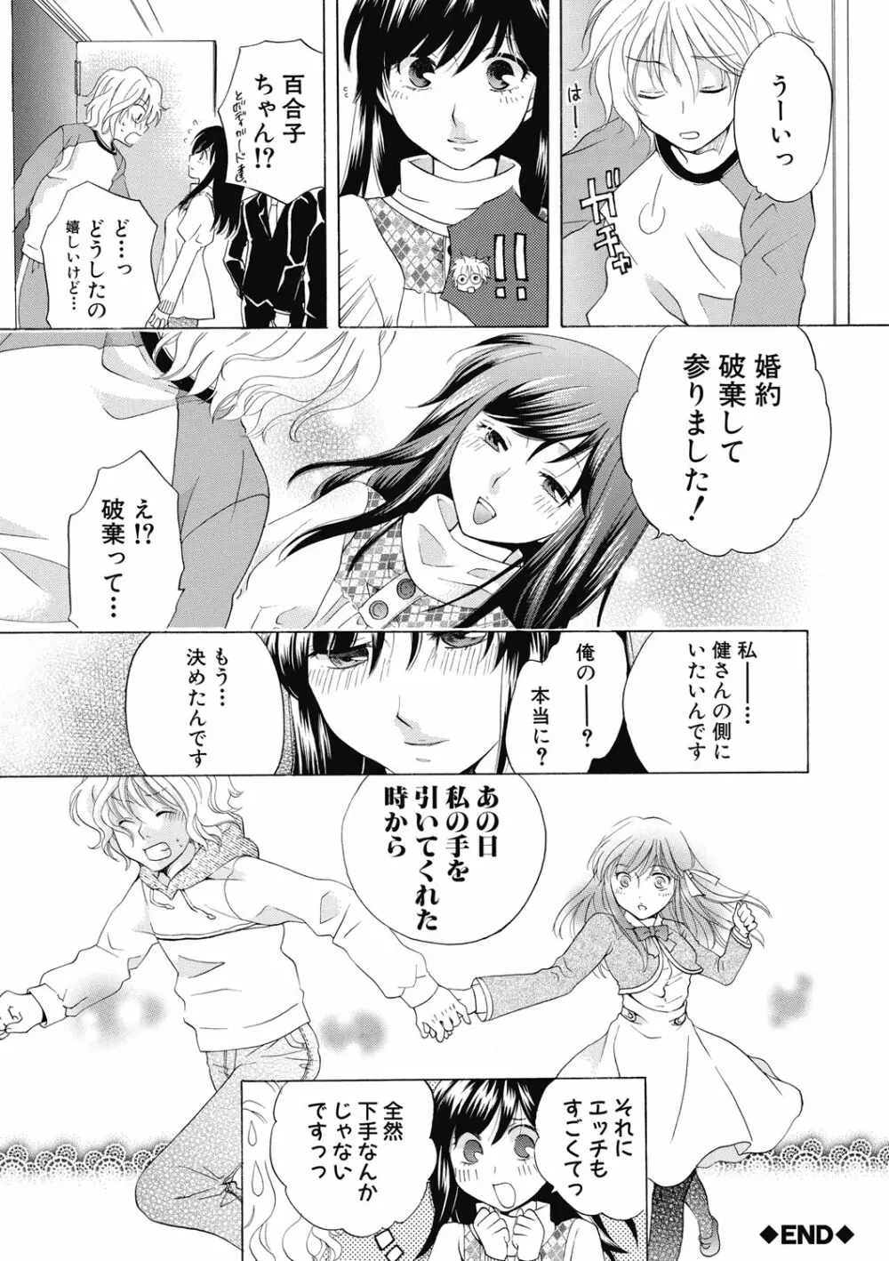 真面目な私の言えない淫らな才能 Page.246