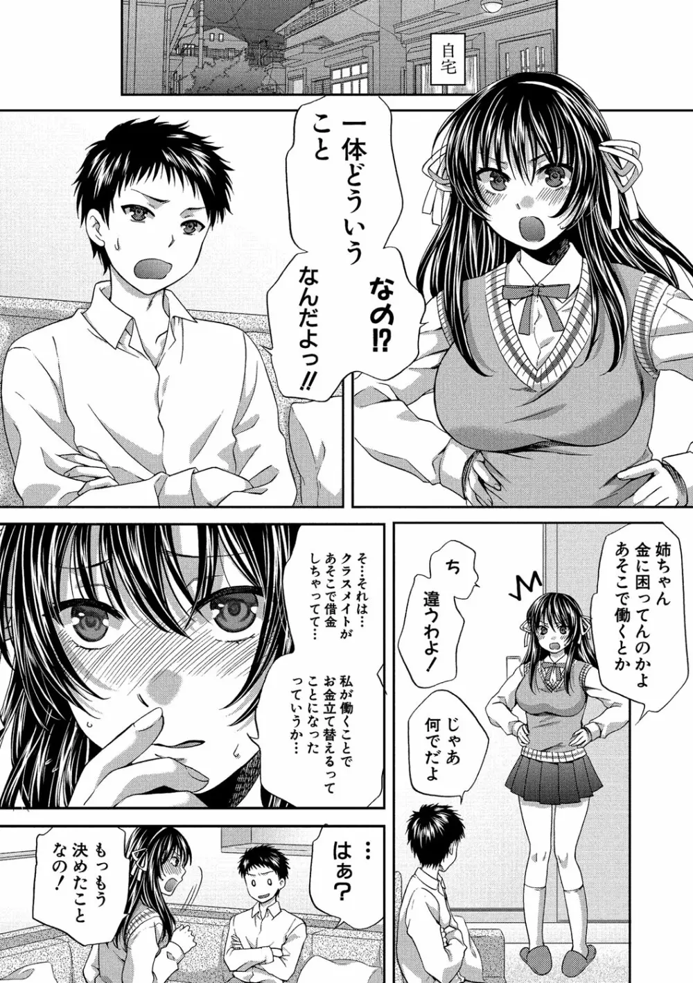 真面目な私の言えない淫らな才能 Page.42