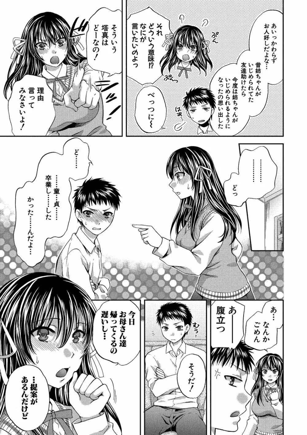 真面目な私の言えない淫らな才能 Page.43