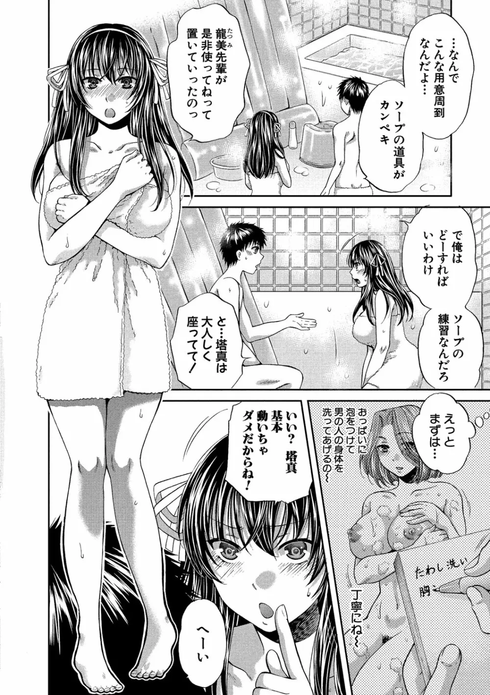 真面目な私の言えない淫らな才能 Page.44