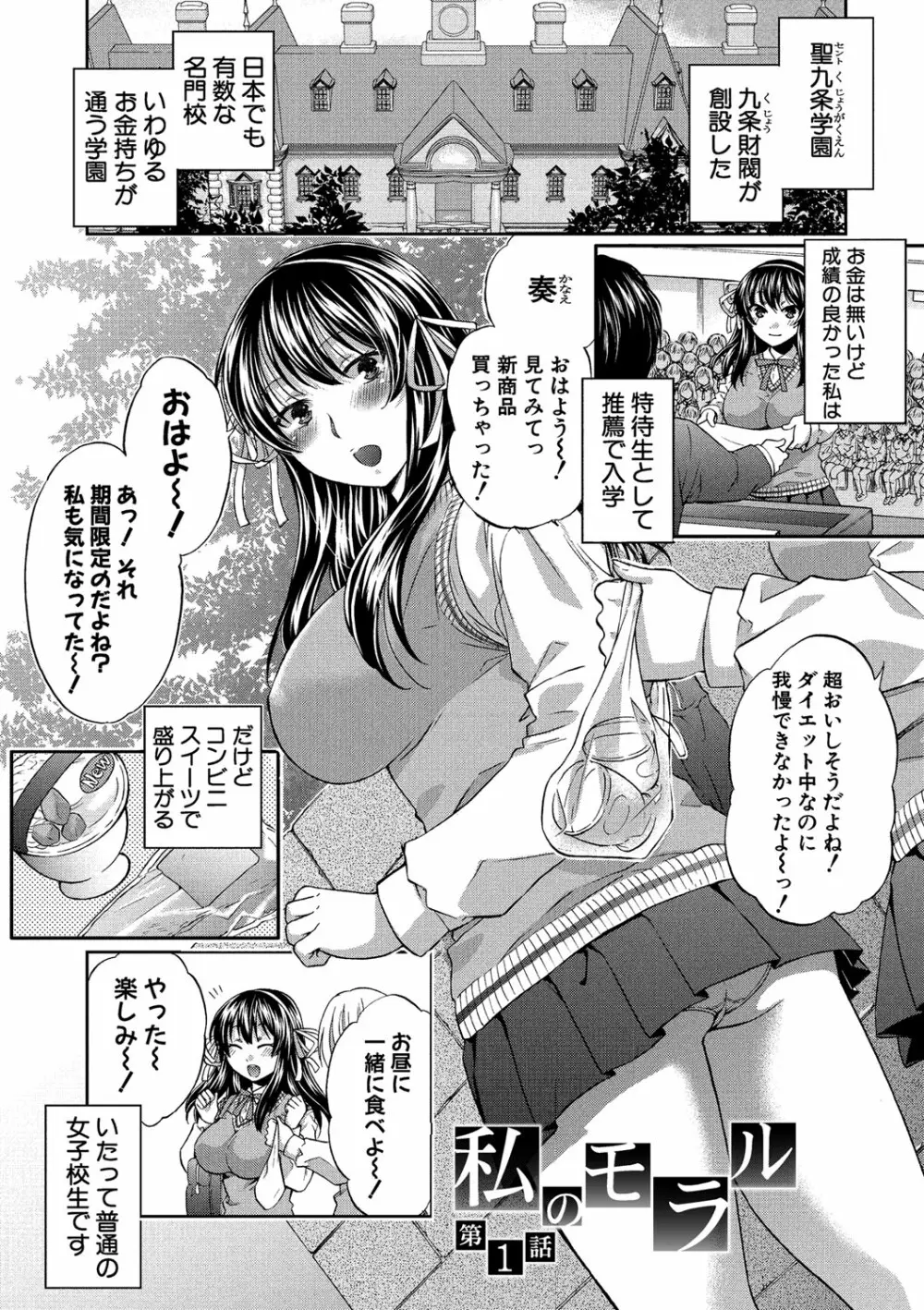 真面目な私の言えない淫らな才能 Page.5