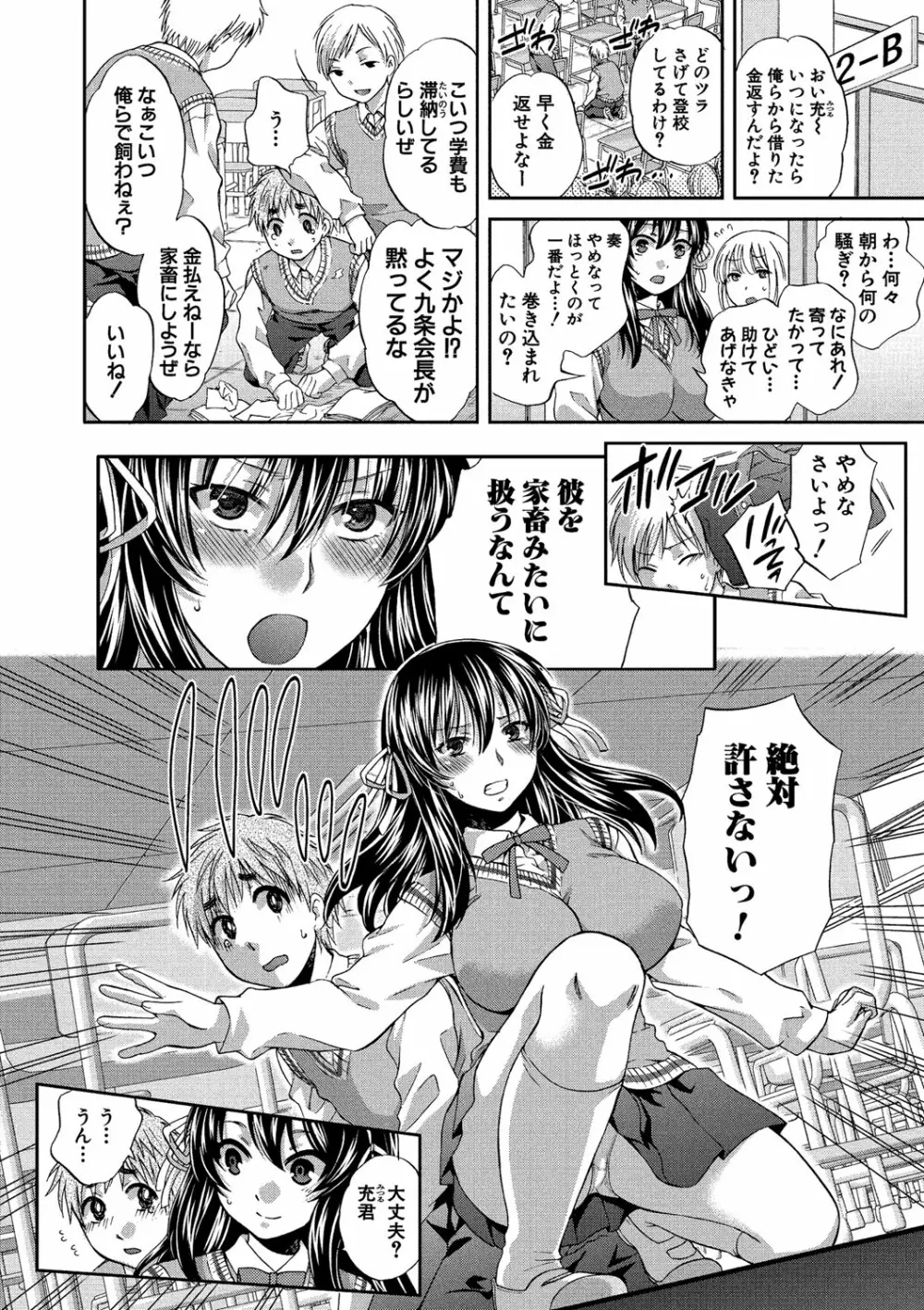 真面目な私の言えない淫らな才能 Page.6