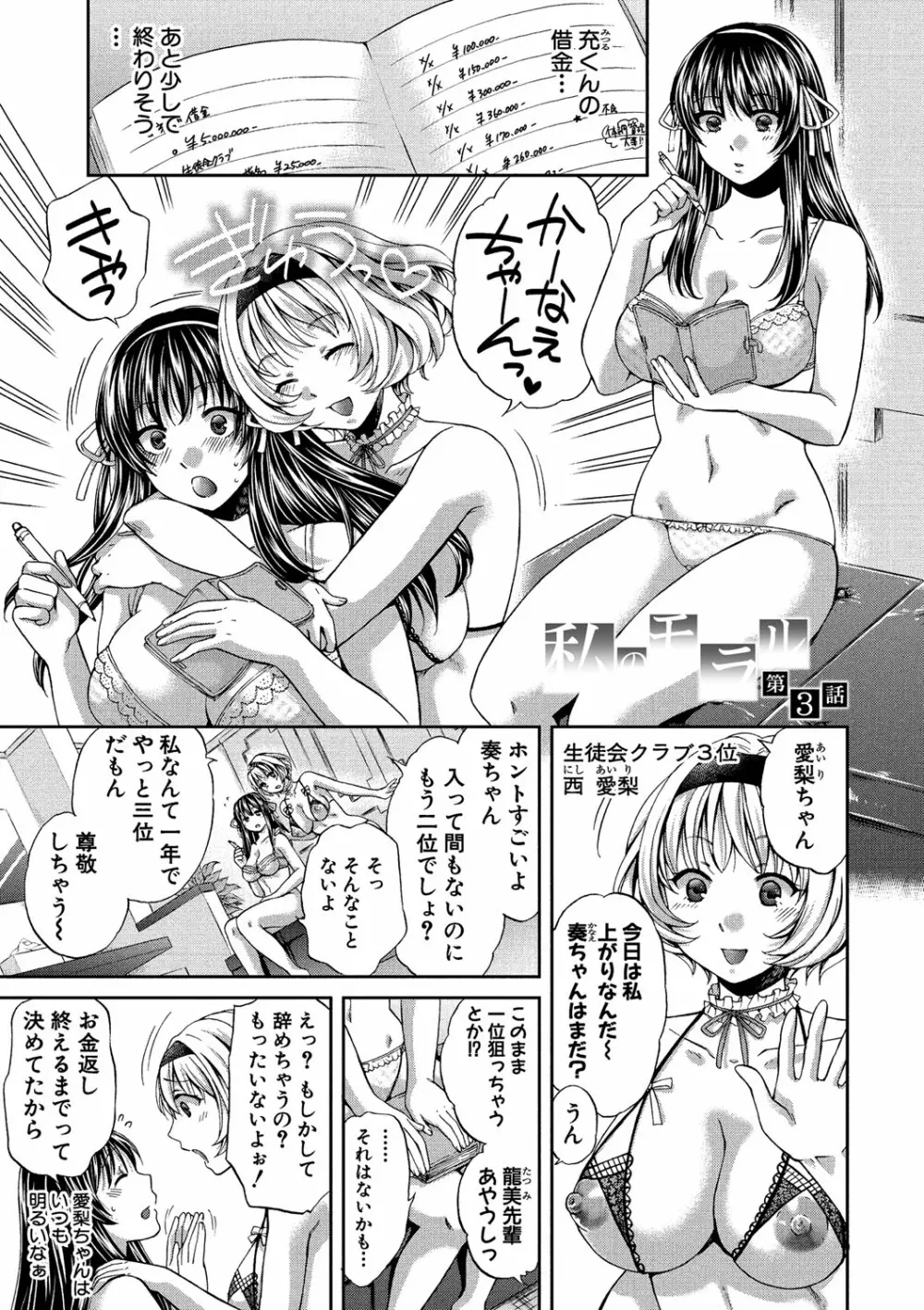 真面目な私の言えない淫らな才能 Page.71