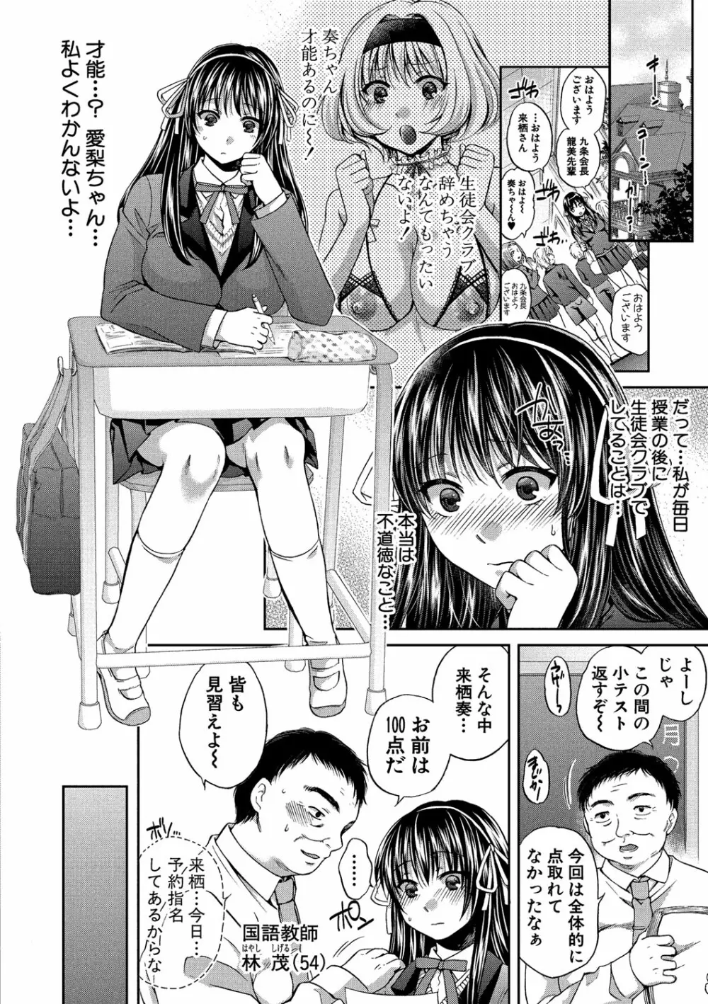 真面目な私の言えない淫らな才能 Page.72