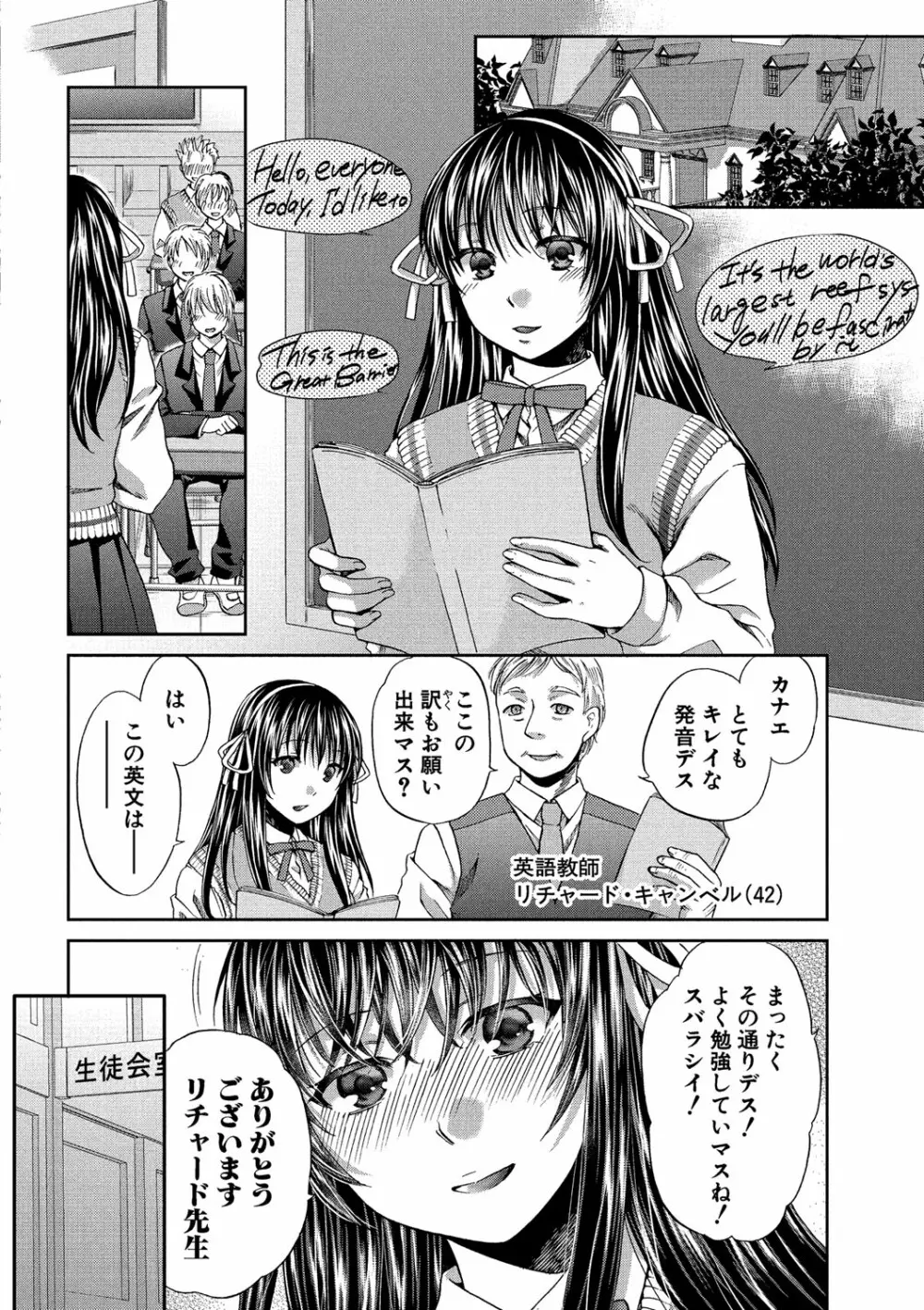 真面目な私の言えない淫らな才能 Page.76