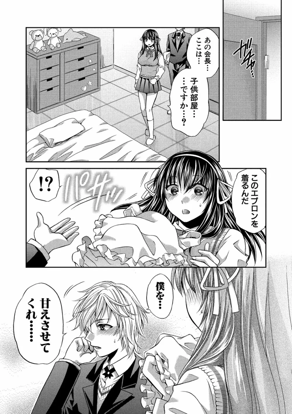 真面目な私の言えない淫らな才能 Page.81