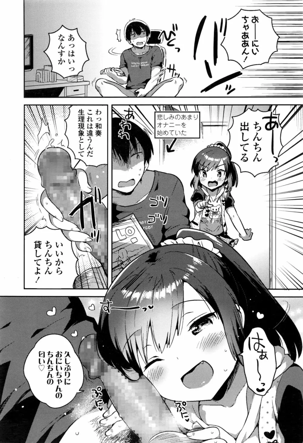 COMIC LO 2016年11月号 Page.395