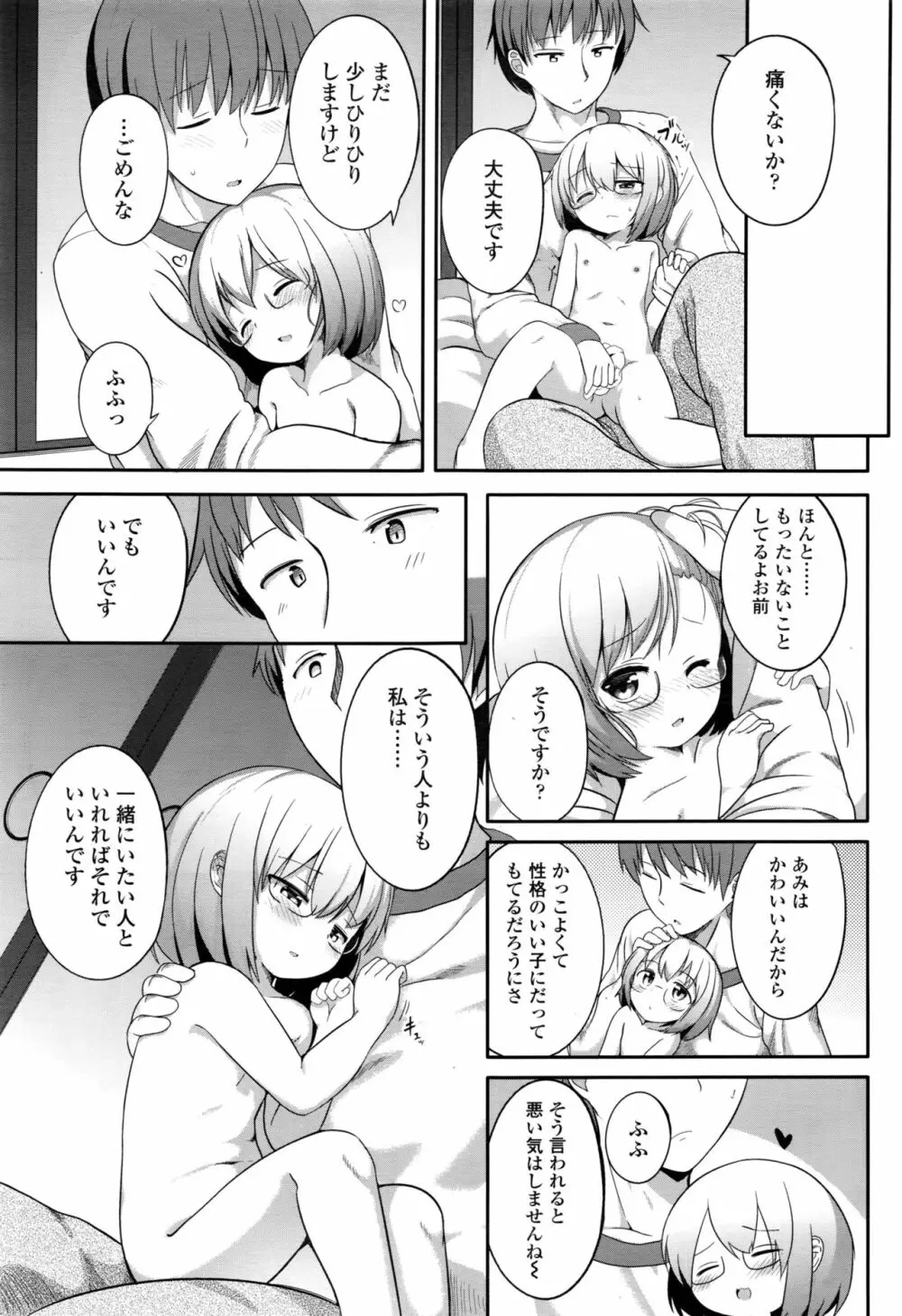 COMIC LO 2016年11月号 Page.430