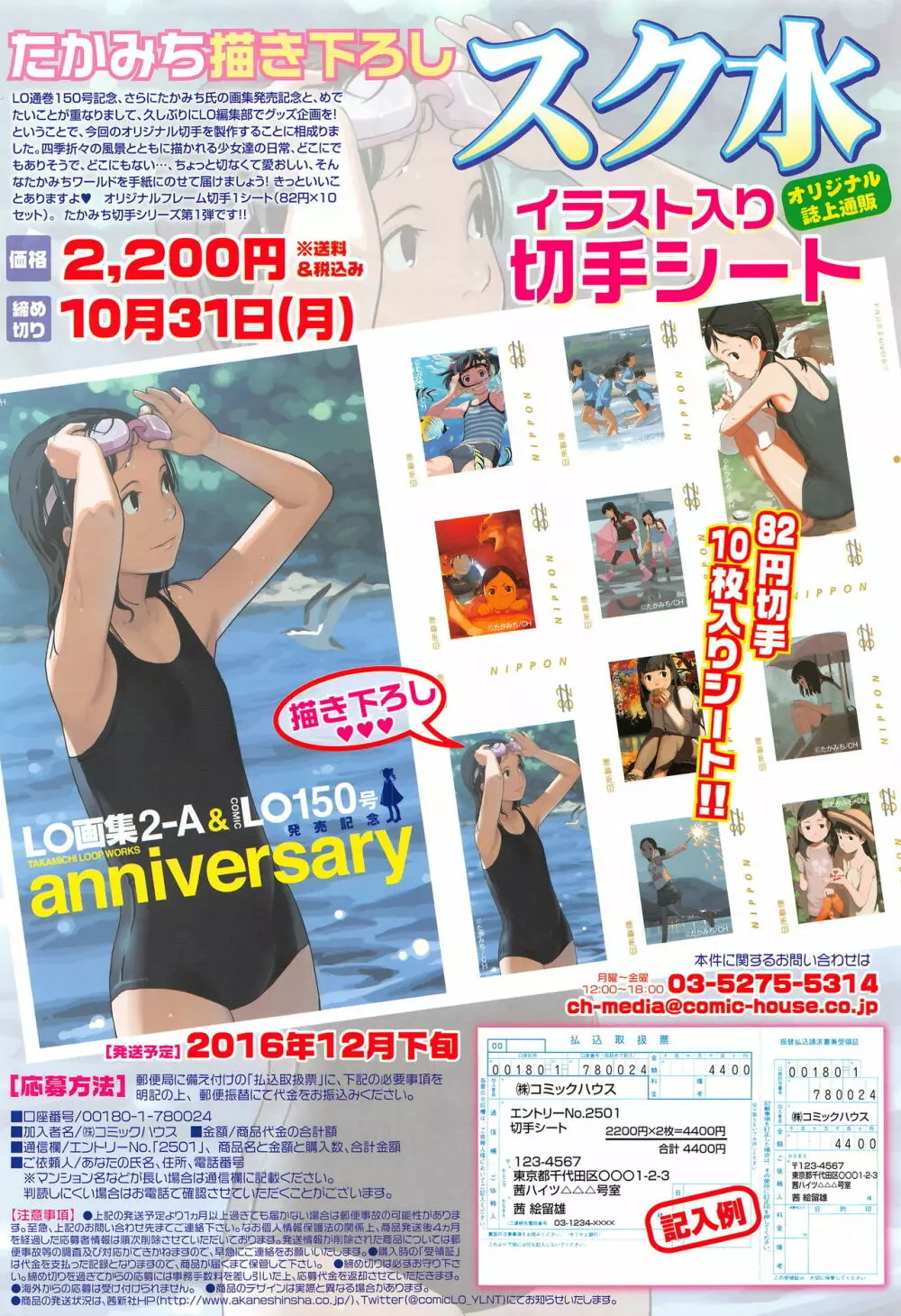 COMIC LO 2016年11月号 Page.457