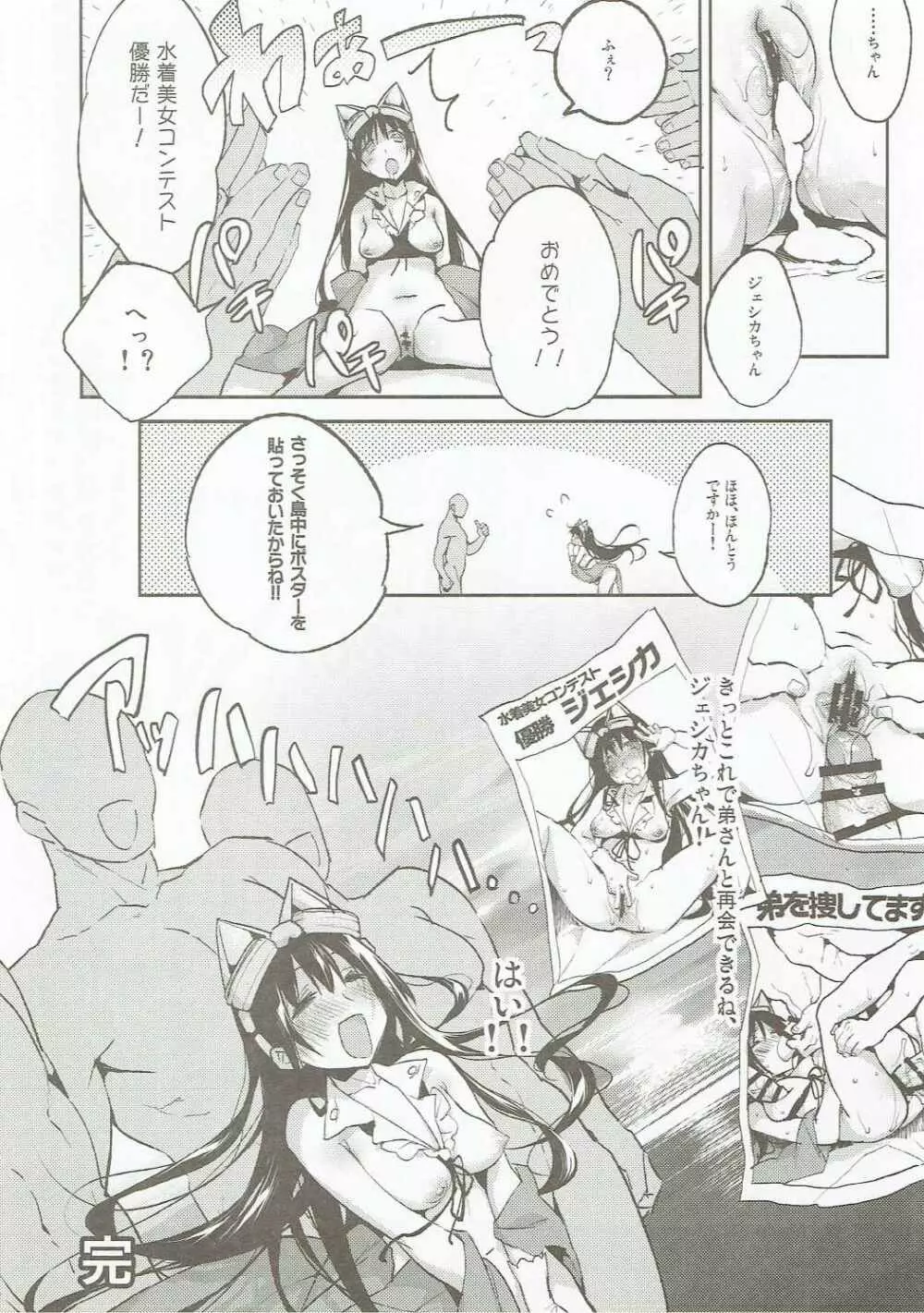 おまんこイクイク体操はっじめっるよ～☆ Page.23