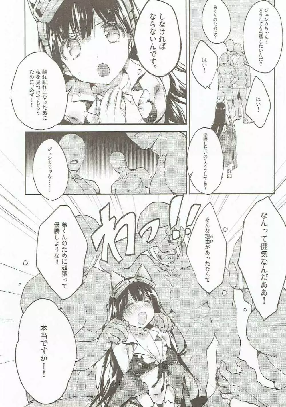 おまんこイクイク体操はっじめっるよ～☆ Page.5