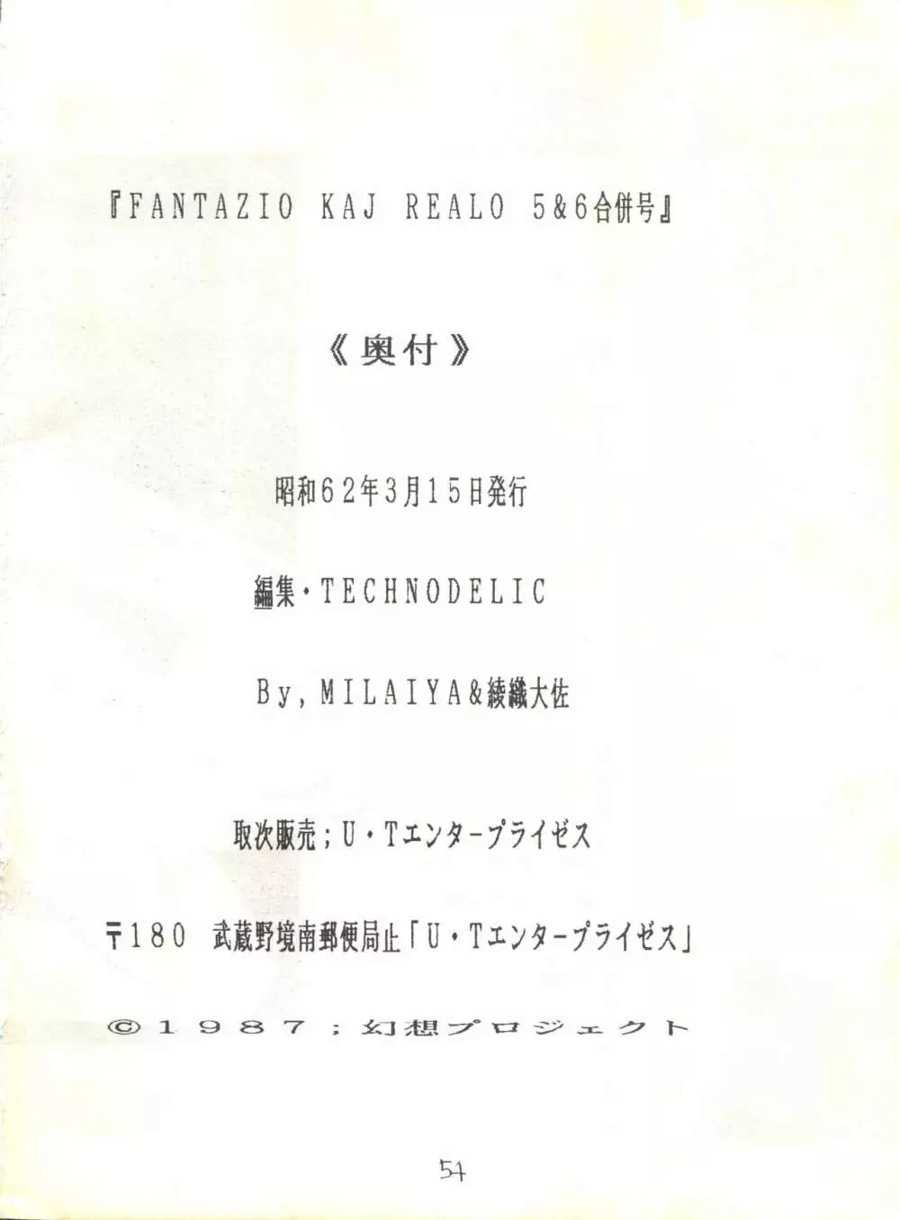 Fantazio kaj Realo 5＆6合併号 Page.54