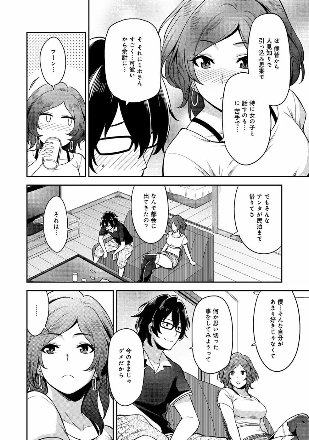 COMIC アナンガ・ランガvol.18 Page.100