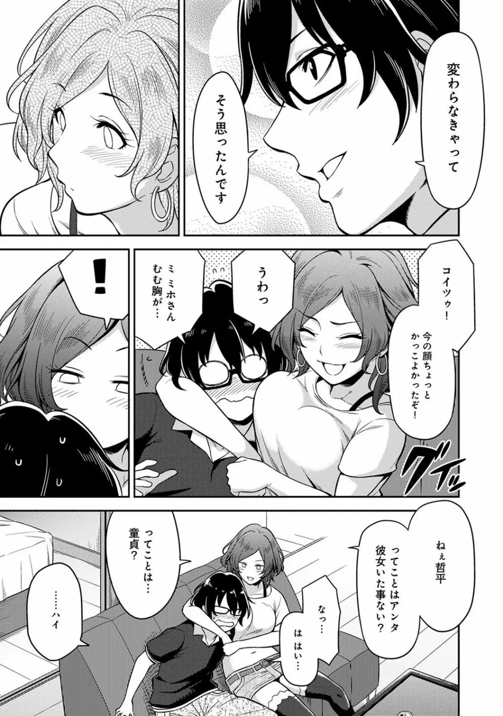 COMIC アナンガ・ランガvol.18 Page.101