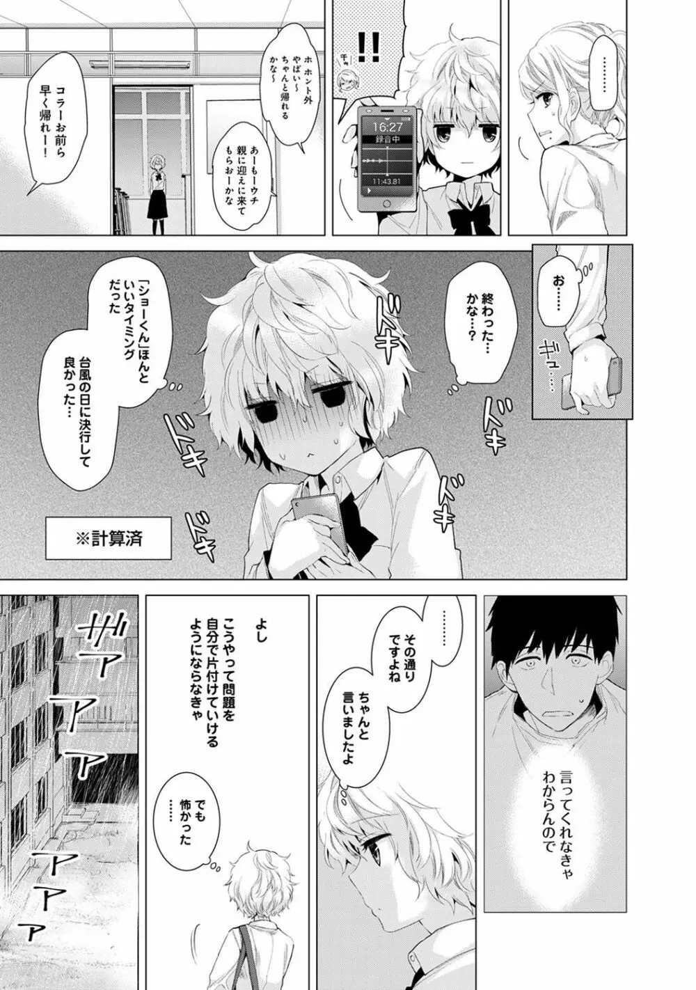 COMIC アナンガ・ランガvol.18 Page.11