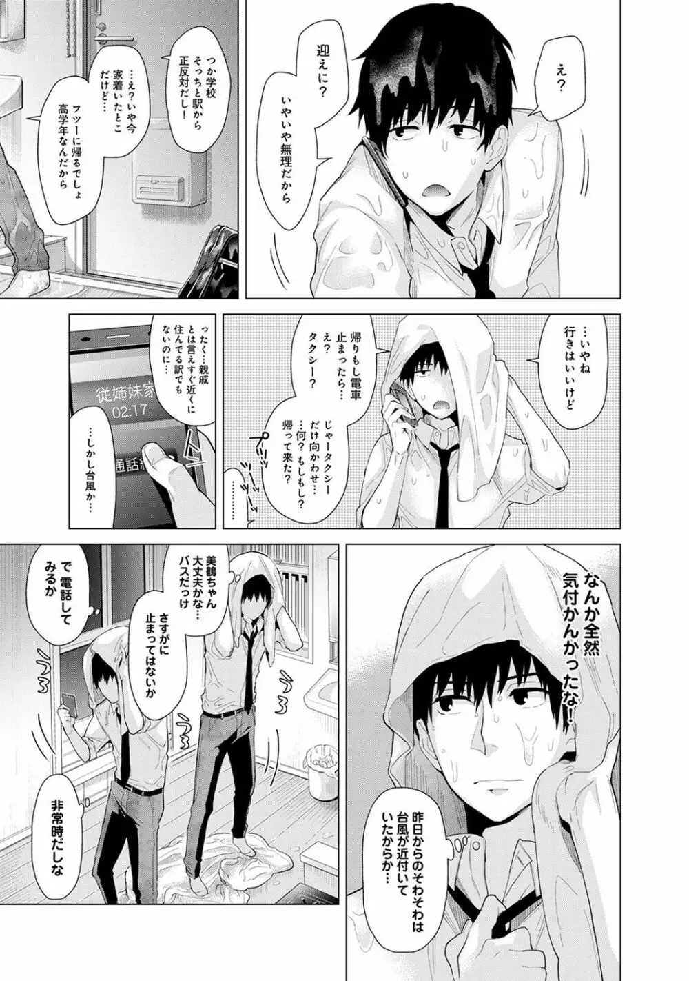 COMIC アナンガ・ランガvol.18 Page.13