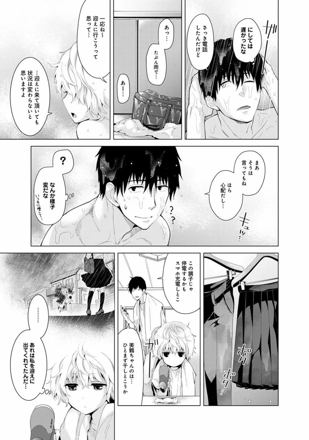 COMIC アナンガ・ランガvol.18 Page.16