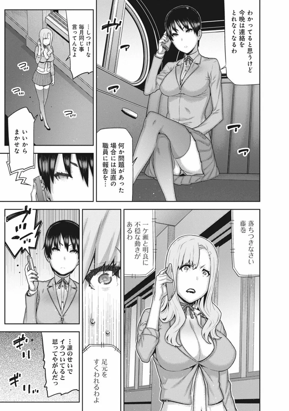 COMIC アナンガ・ランガvol.18 Page.207